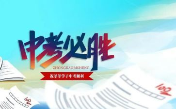 中考备战的作文5篇