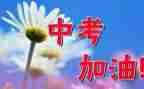 成长类作文中考作文8篇