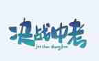 2023中考话题作文5篇