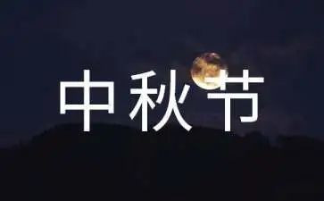 中秋赏圆月作文优秀5篇