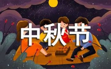 小学生中秋节作文500字-600字7篇