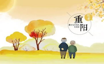 小学生重阳节的作文7篇