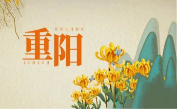 重阳节敬老月活动方案精选5篇