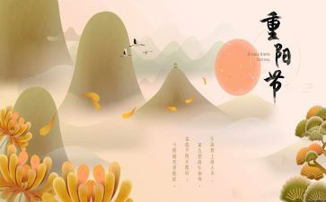 重阳主题作文最新6篇