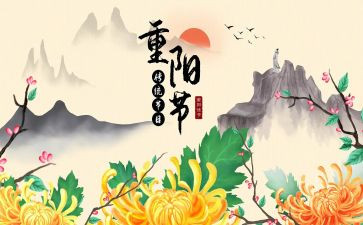重阳节活动的总结8篇
