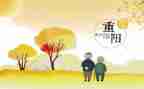 重阳节的作文300字8篇