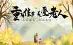 小学重阳活动策划精选6篇