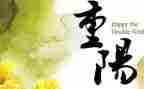 重阳节学生讲话稿推荐8篇