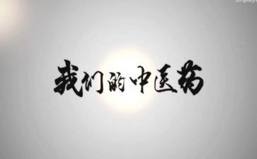 中医生自我鉴定优秀5篇