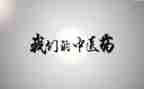 中医生自我鉴定优秀5篇