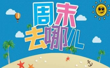 周末的我作文500字8篇