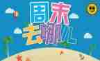 周末的我作文500字8篇
