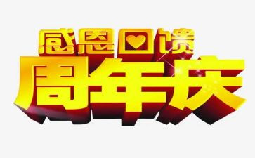 公司五周年庆活动方案6篇