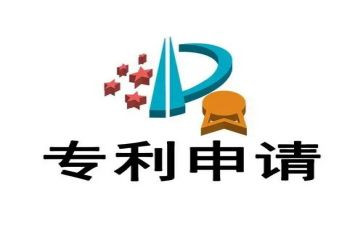 专利奖申请书6篇