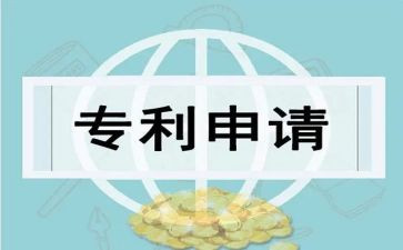 醋的专利申请书5篇