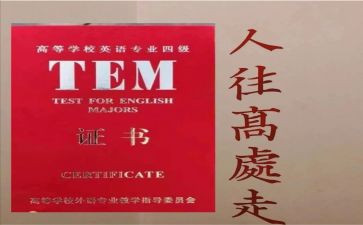 备考专四的心得体会6篇