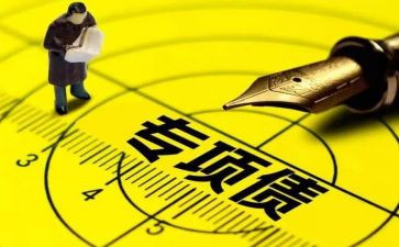 专项债工作总结8篇