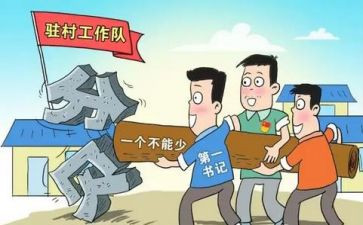 、干部驻村工作心得体会5篇