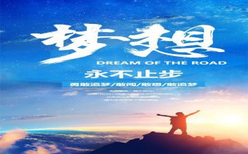 做新时代的追梦人作文8篇
