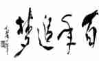 追梦的我作文800字5篇
