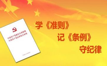 十项准则心得体会心得6篇