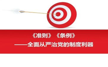 廉洁准则心得体会8篇