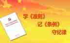 幼儿教师准则学习心得5篇