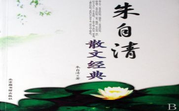 朱自清的春的读后感100字5篇
