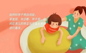 自闭症的工作计划5篇