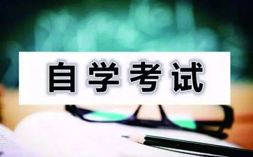 自考学习的心得体会7篇