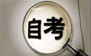 自考本科自我鉴定6篇
