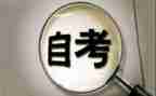 自考本科自我鉴定6篇