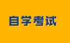 自学自我鉴定范文5篇