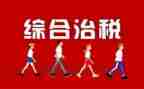 社会综合治理工作计划7篇