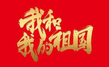 赞祖国的演讲稿300字7篇