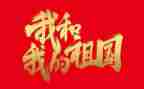 赞祖国的演讲稿300字7篇