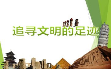我的足迹在作文5篇