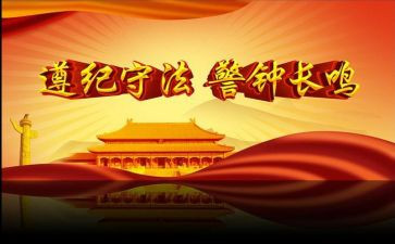 做遵纪守法的中学生作文6篇
