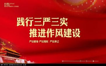 严作风教师心得体会6篇