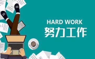 做好工作的心得体会8篇