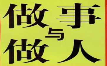 做人要正的作文最新8篇