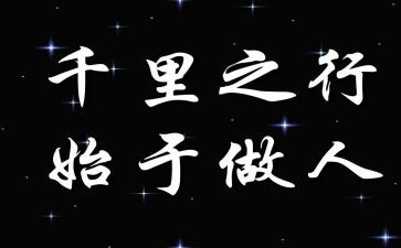 做人的作文600字作文模板6篇