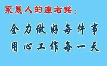写关于座右铭的作文5篇