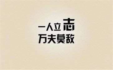 座右铭我的座右铭作文精选8篇