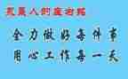 写关于座右铭的作文5篇