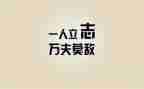 座右铭我的座右铭作文精选8篇