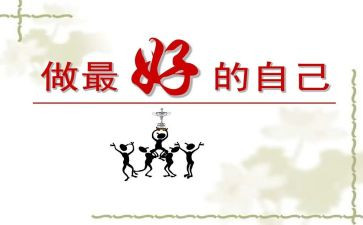 做最好班主任读书心得7篇
